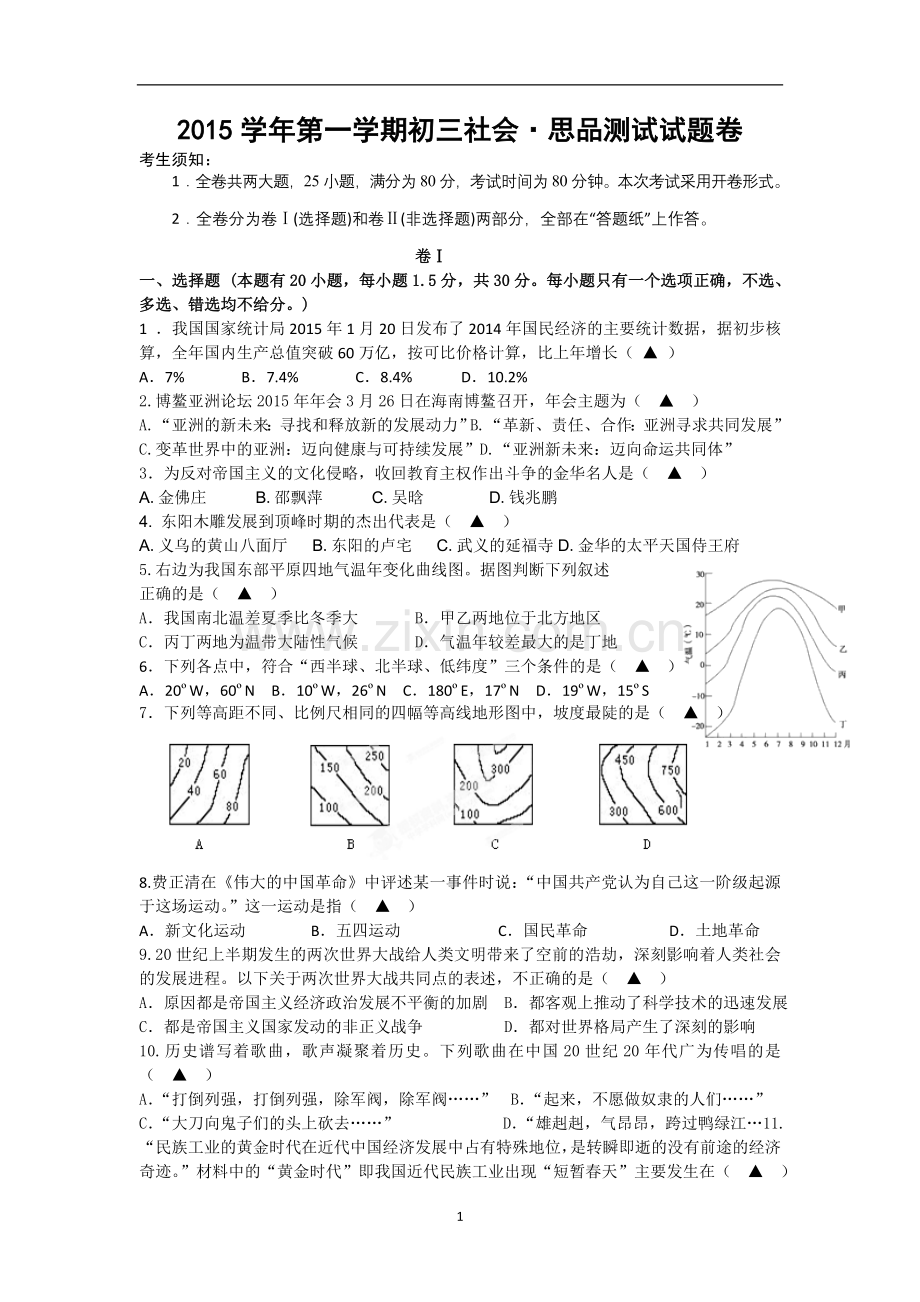 四校联考正卷-最终版.doc_第1页