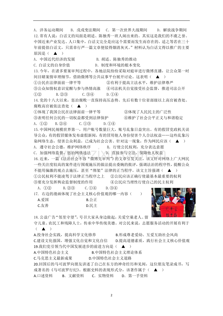 四校联考正卷-最终版.doc_第2页