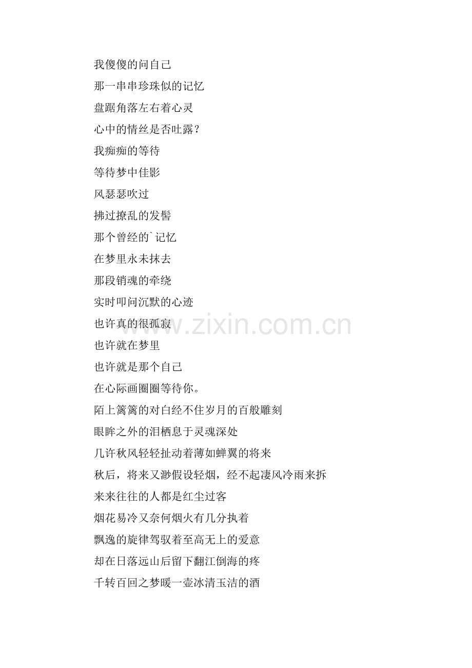 现代诗歌前世情缘范本.doc_第2页