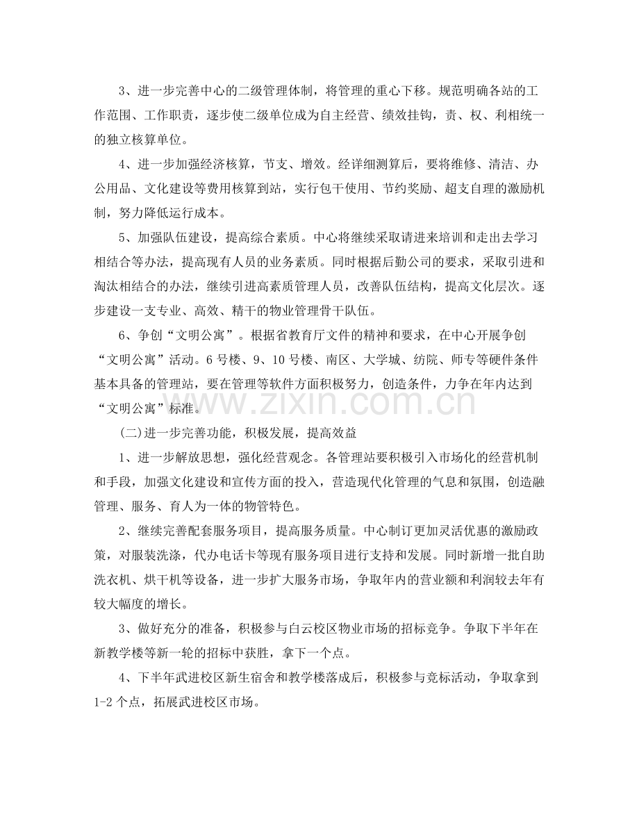 物业年度工作计划表模板 .docx_第2页