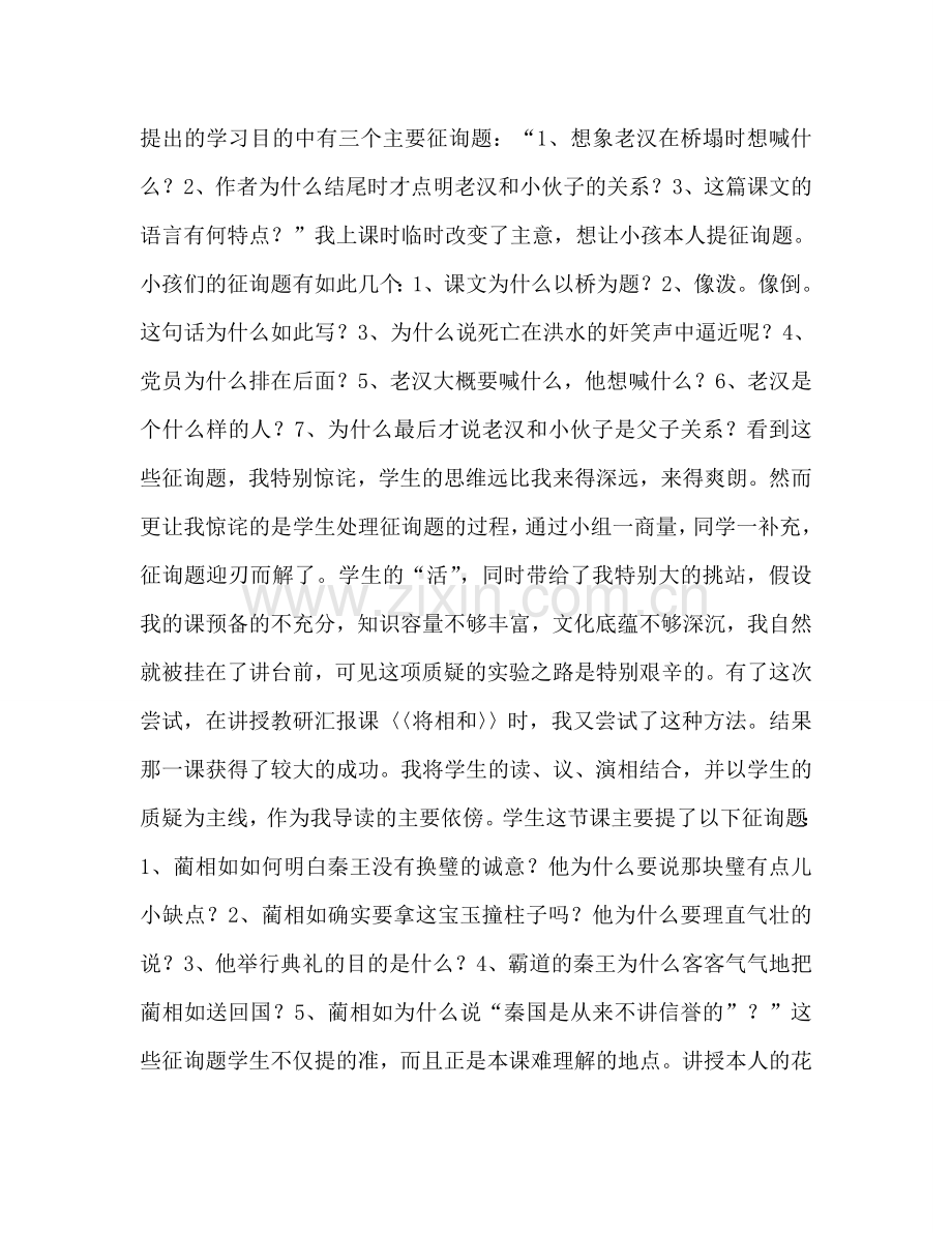 2024年学校学期末校本教研阶段参考总结范文.doc_第2页