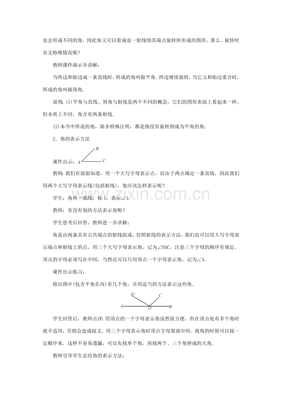 七年级数学上册 第四章 基本平面图形 3 角教案 （新版）北师大版-（新版）北师大版初中七年级上册数学教案.doc_第2页