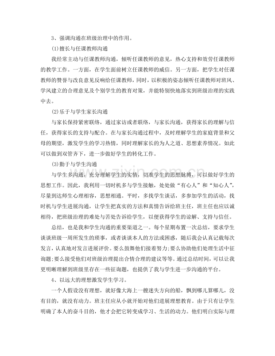 2024年工作参考总结-关于小学三年级班主任个人工作参考总结.doc_第2页