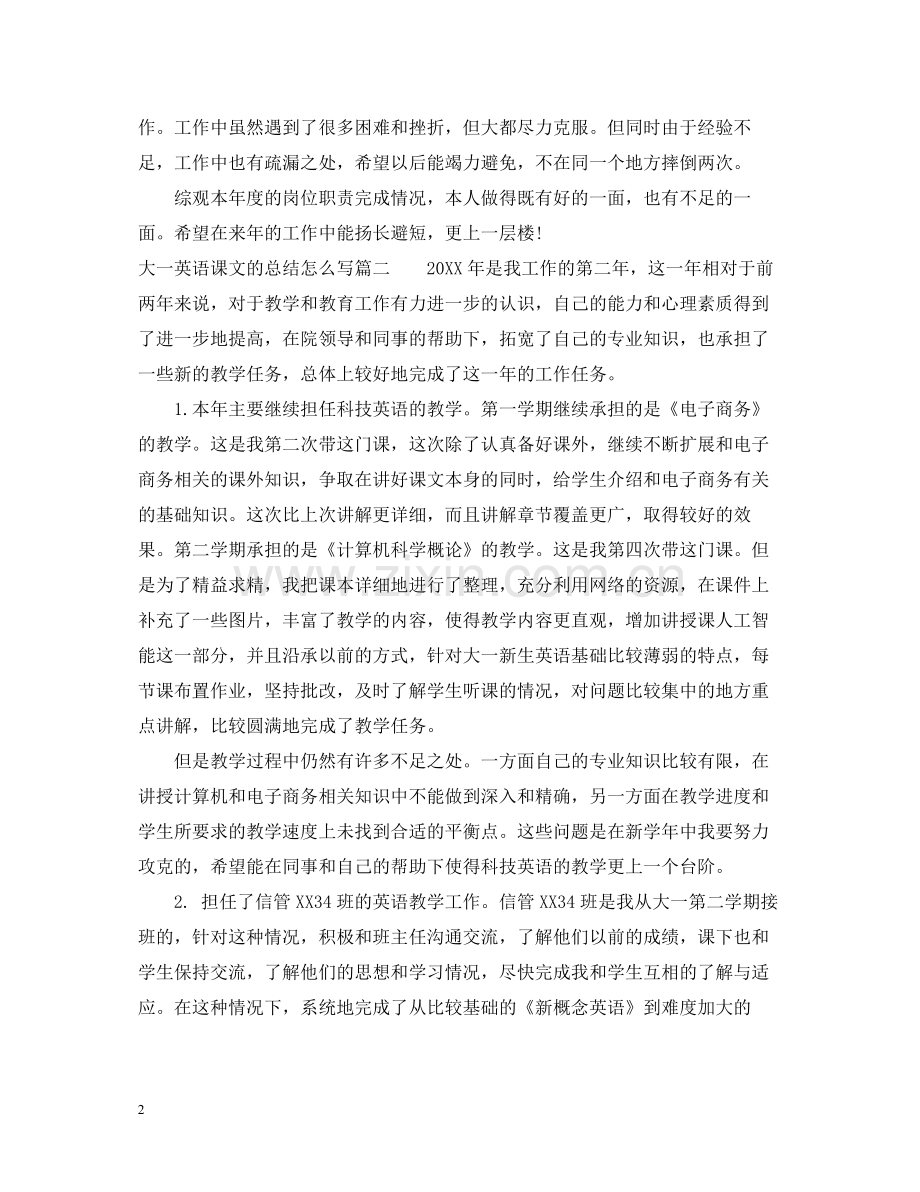大一英语课文的总结怎么写.docx_第2页