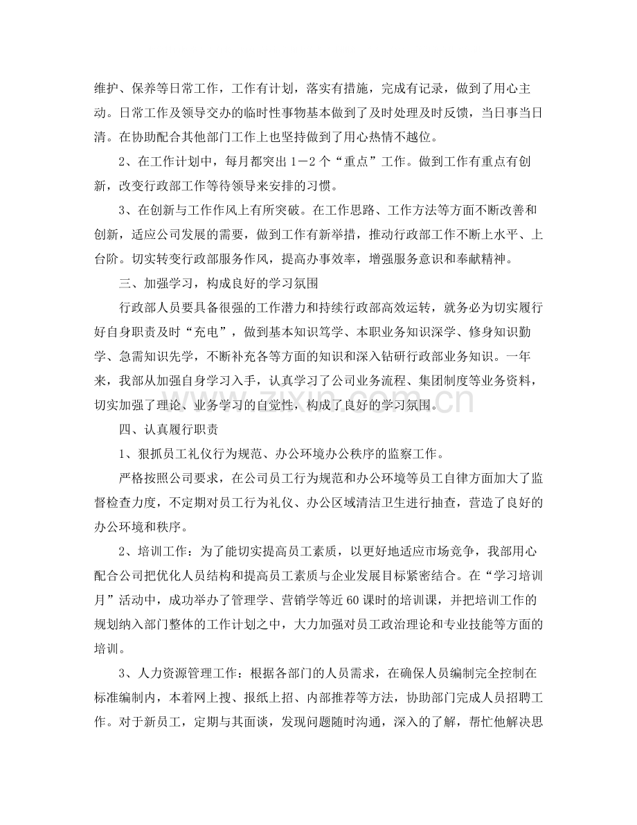 关于行政部工作总结【三篇】.docx_第2页