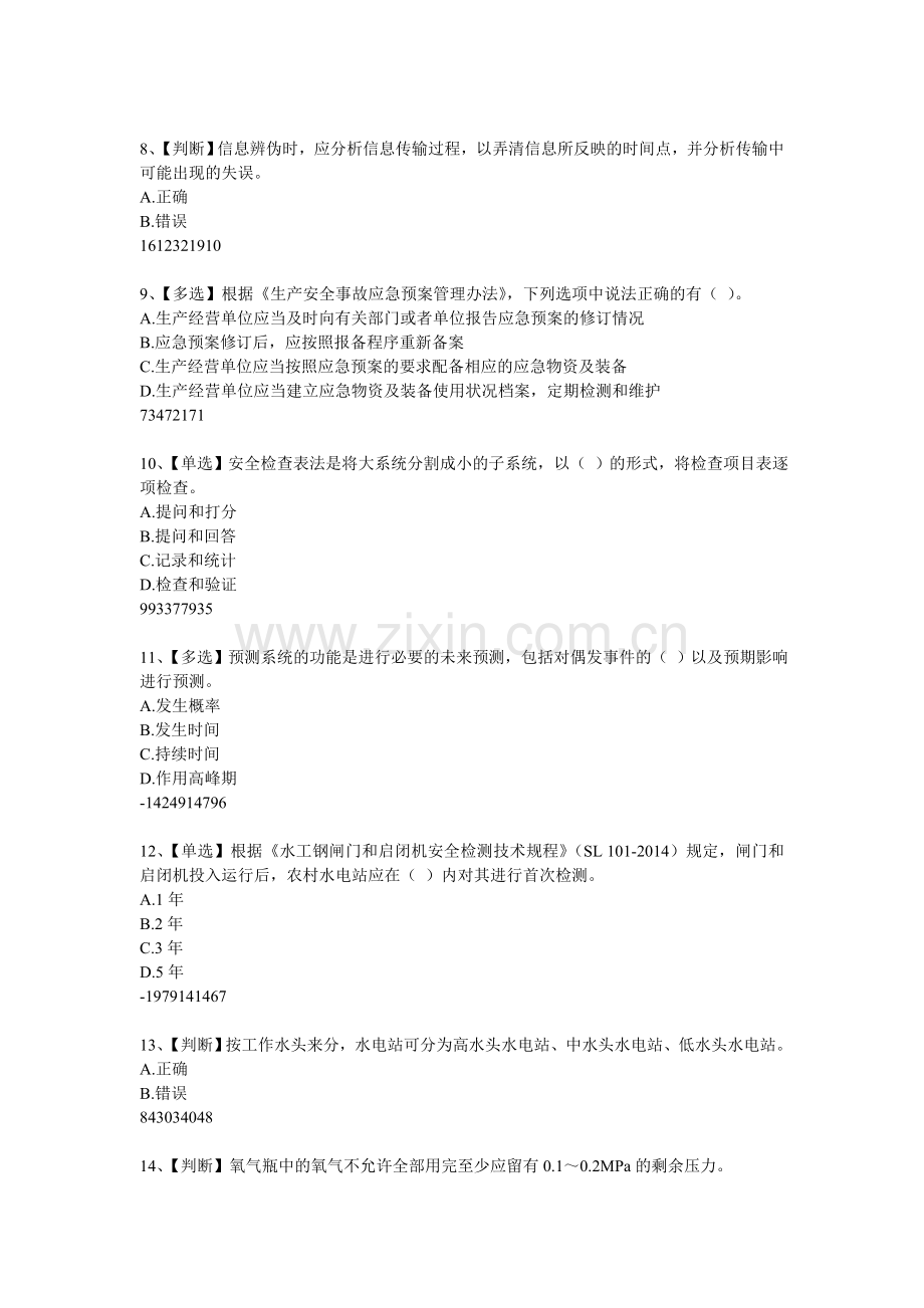 2015水利安全知识竞赛10.doc_第2页