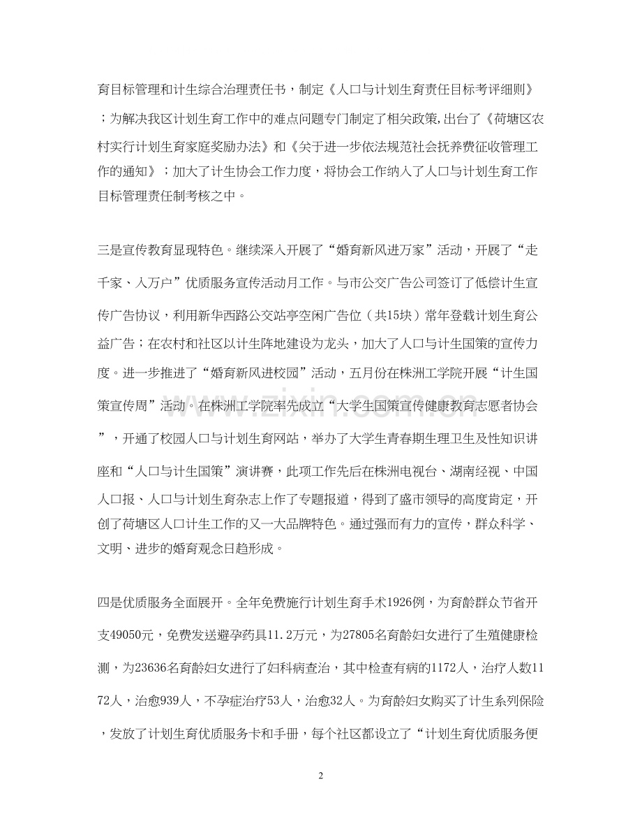 计划生育工作报告.docx_第2页