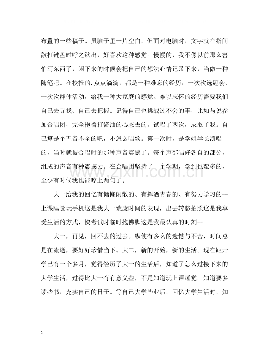 大一生活感悟总结.docx_第2页