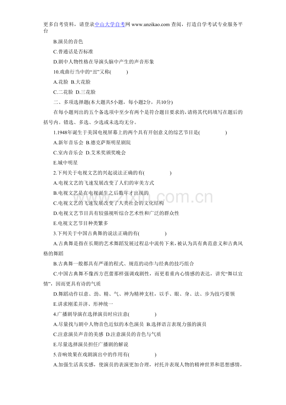 自学考试历年试题_2012年4月高等教育自学考试电视文艺编导试题_复习参考资料.doc_第2页
