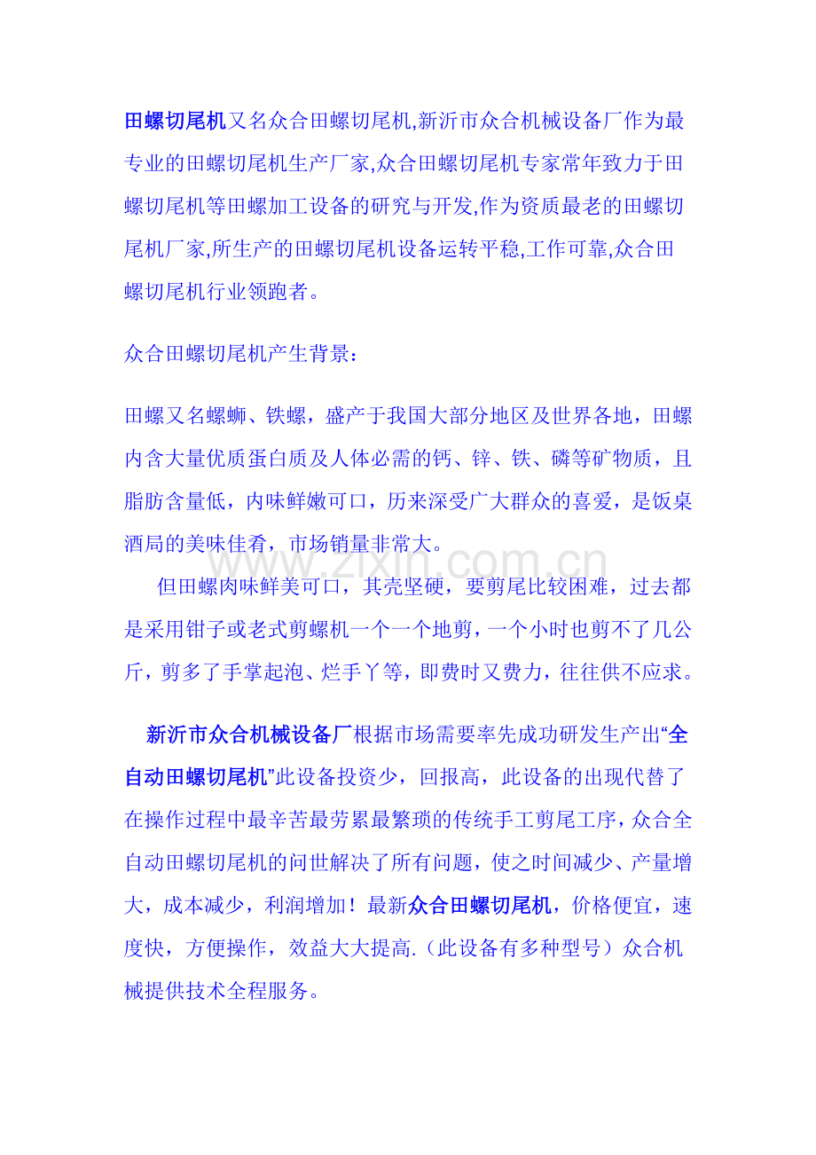 田螺切尾机.doc_第1页