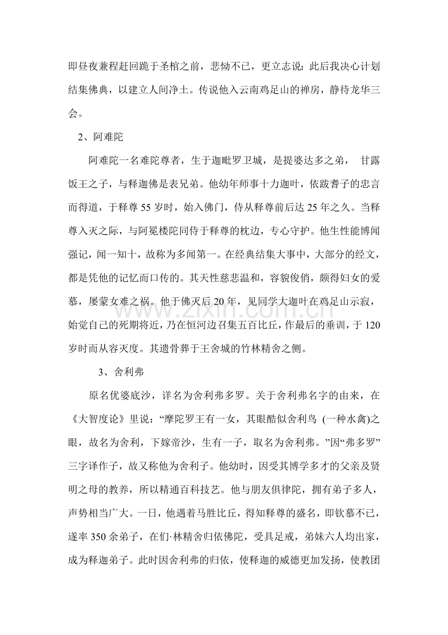 释迦牟尼佛的十大杰出弟子.doc_第2页