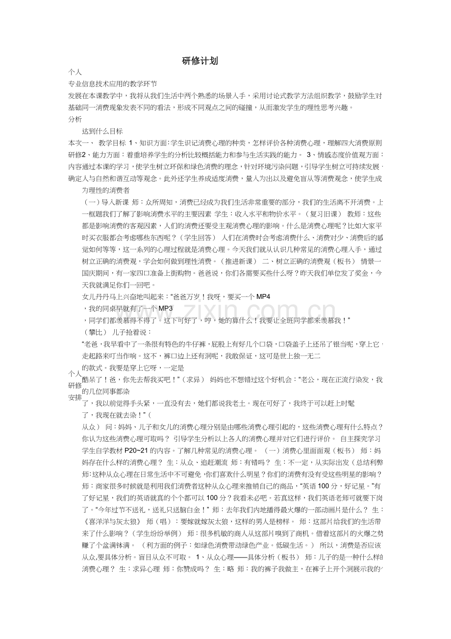 正确消费观的树立.doc_第1页