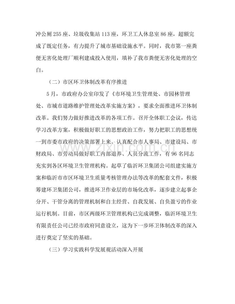 环境卫生管理局年上半年工作总结.docx_第2页