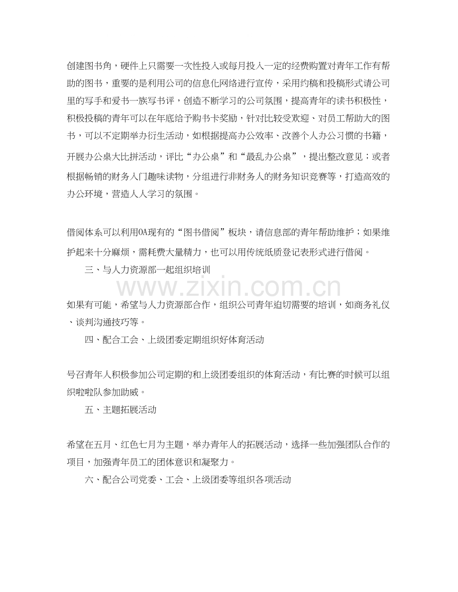 团支部工作月计划报告.docx_第2页