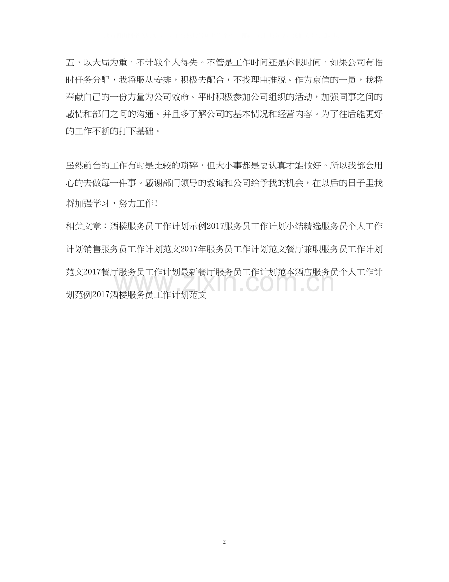 前台服务员工作计划例文2.docx_第2页