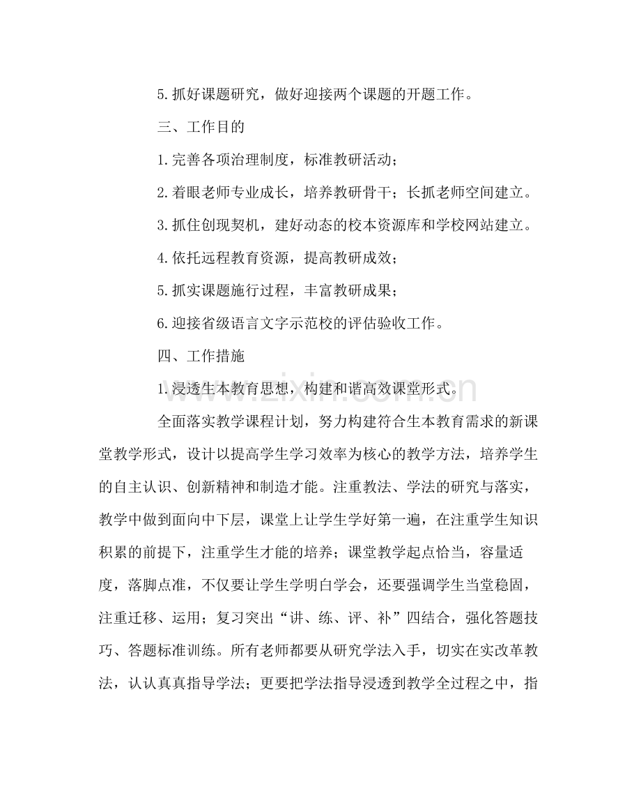教导处范文下学期教研室工作计划.docx_第2页
