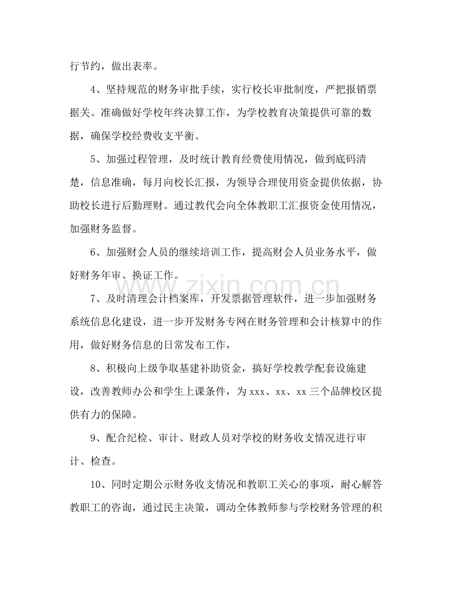 2020年政教处工作计划.docx_第2页