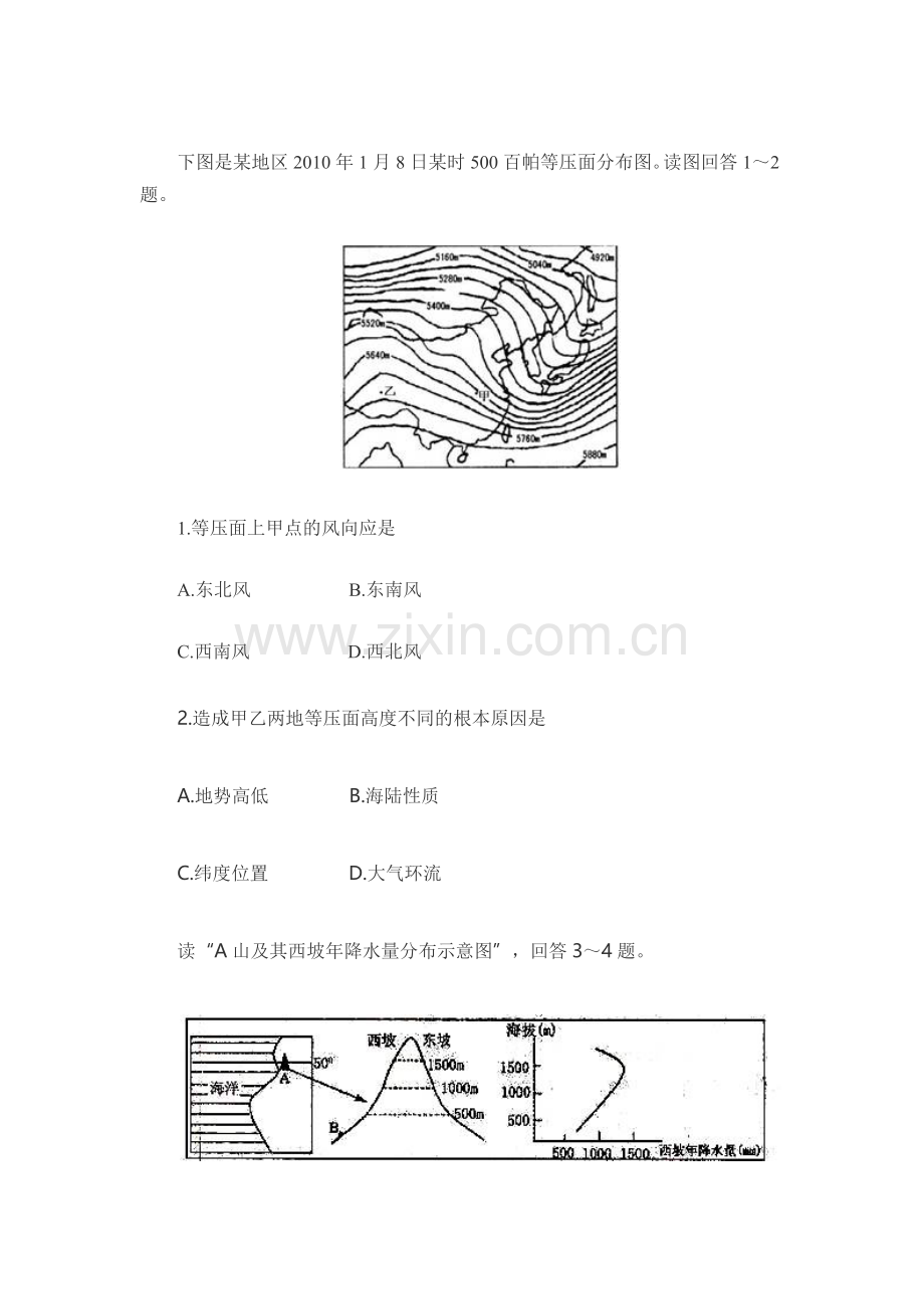 下图是某地区2010年1月8日某时500百帕等压面分布图.doc_第1页