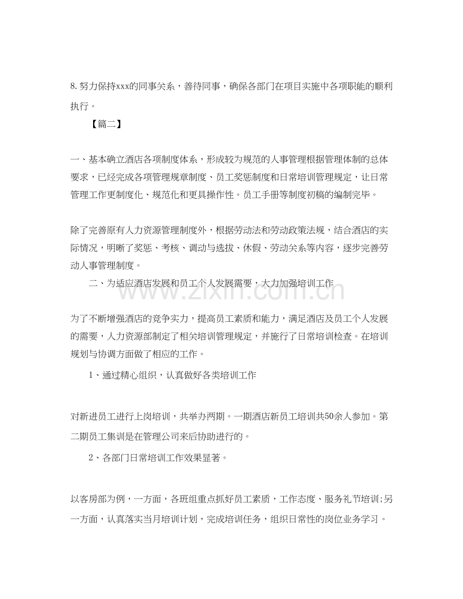 个人一周工作计划范文.docx_第2页