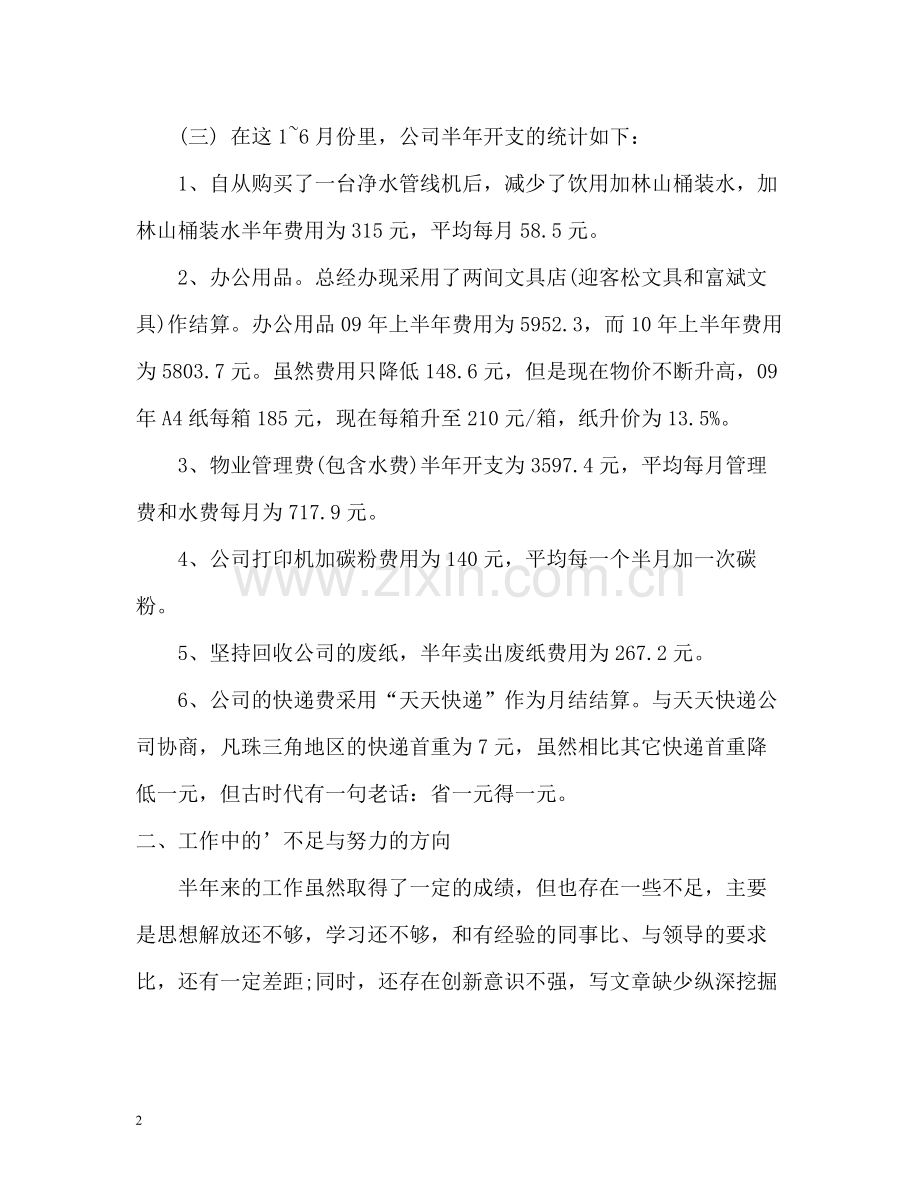 个人年中工作自我总结.docx_第2页