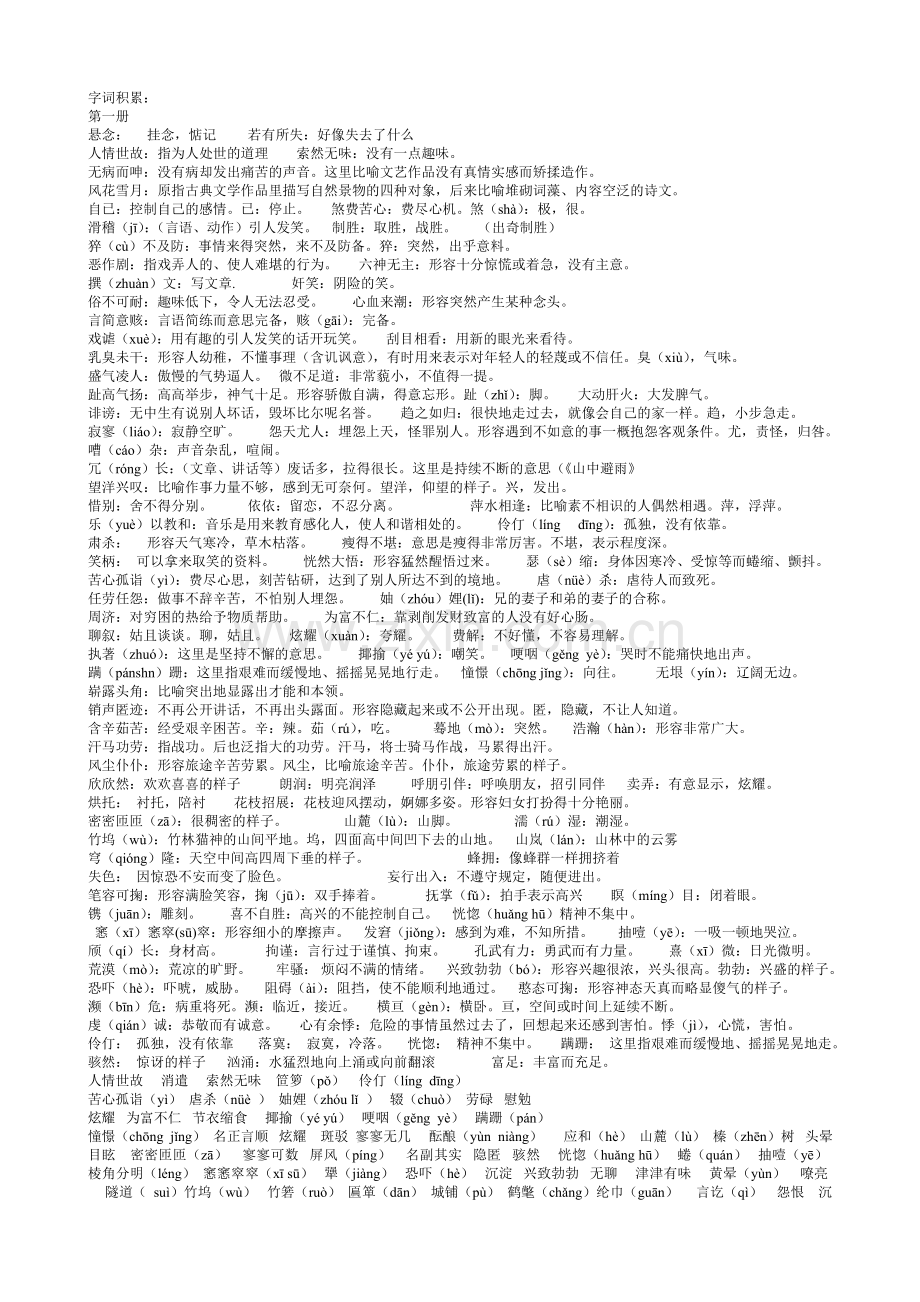 初中字词Document-(2).doc_第1页