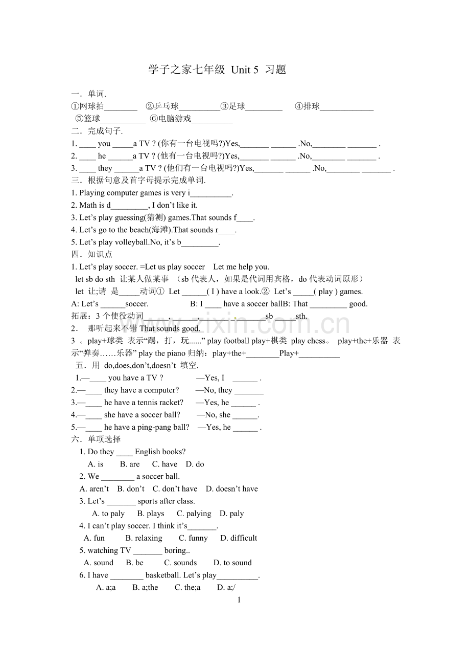 七年级英语-Unit-5-Do-you-have-a-soccer-ball-(1).doc_第1页