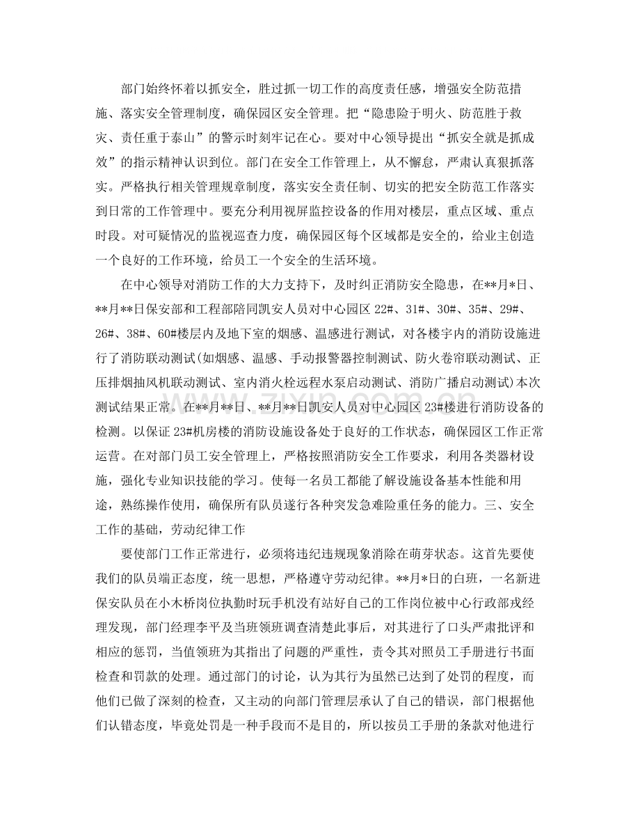 保安部月工作总结范文3篇.docx_第2页