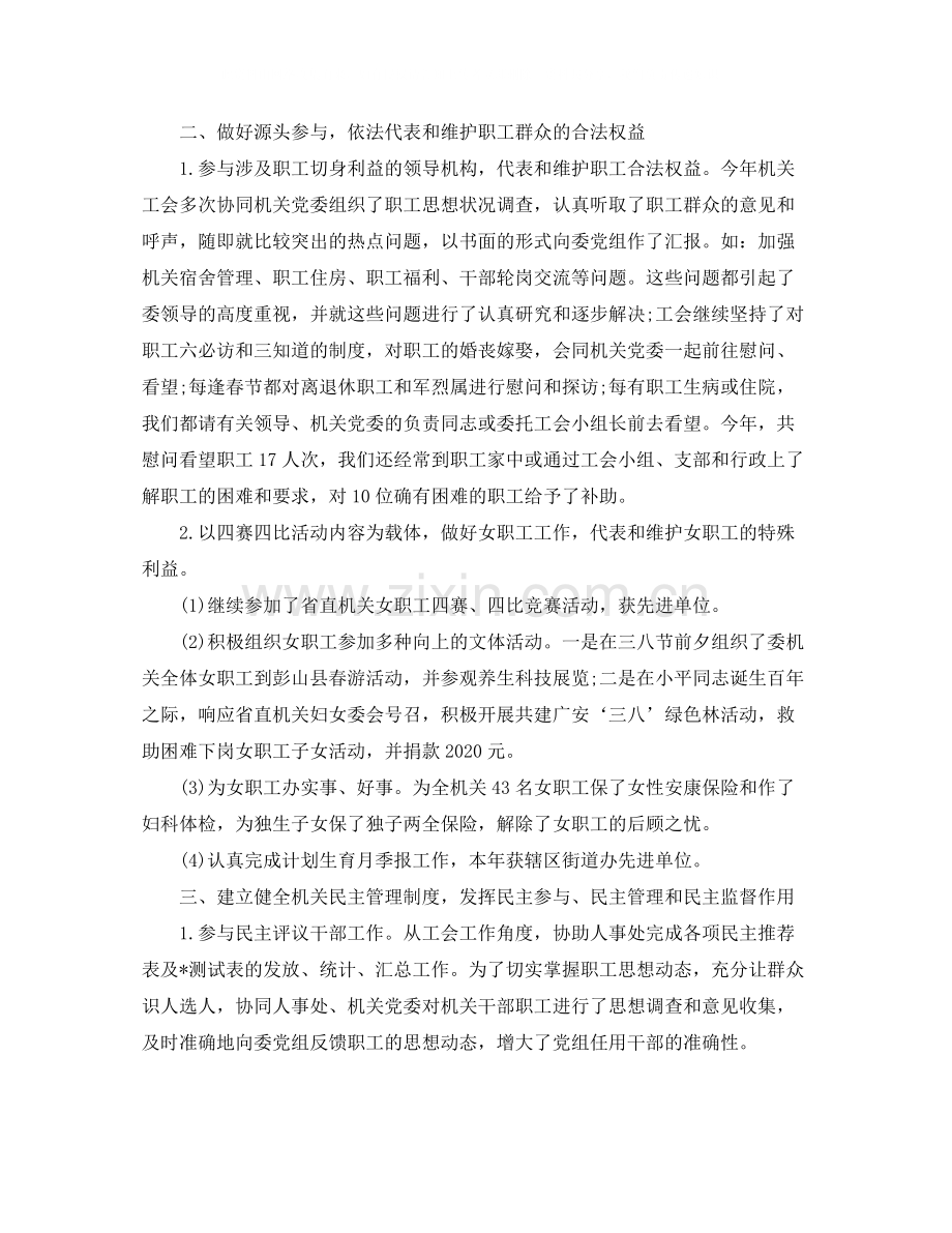 机关工会年度工作个人总结.docx_第2页