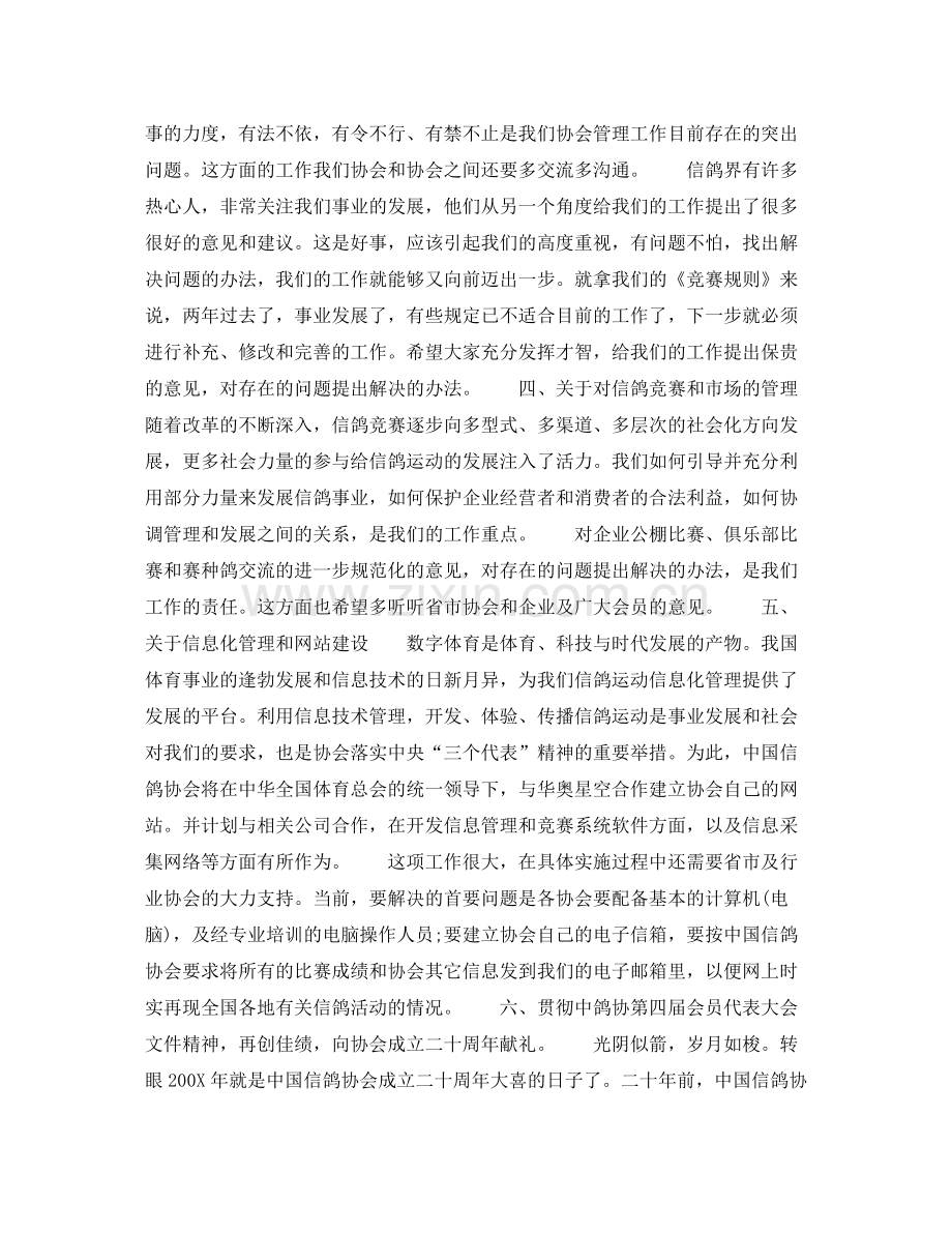 2020年信鸽协会会长个人工作计划范文.docx_第2页