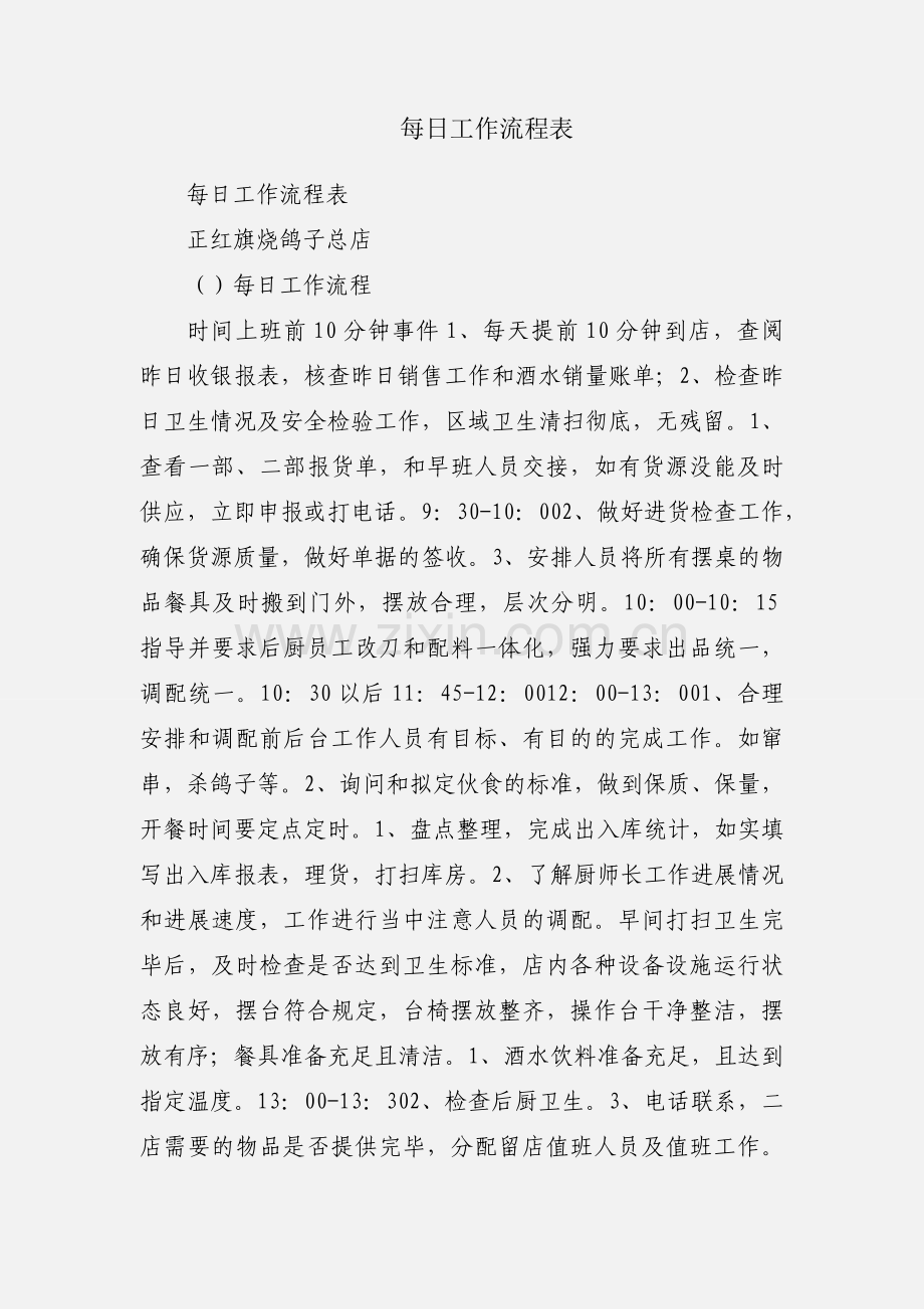每日工作流程表.docx_第1页