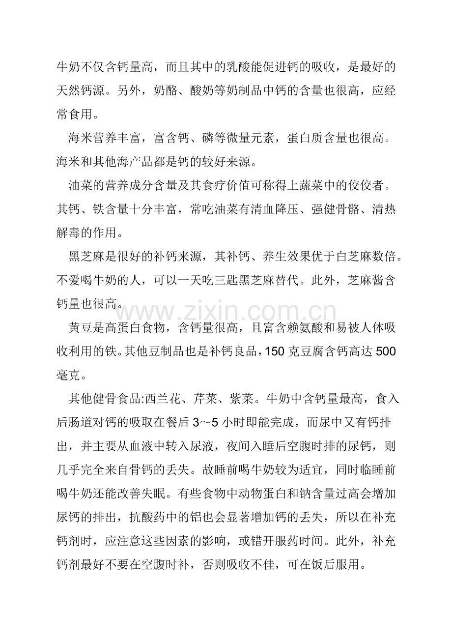 含钙和锌的食物.doc_第1页