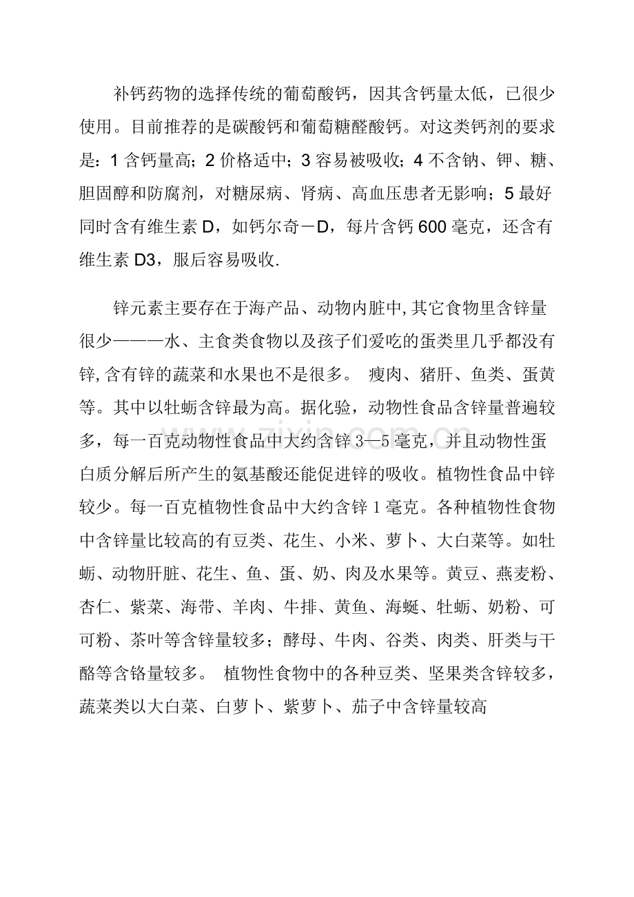 含钙和锌的食物.doc_第2页