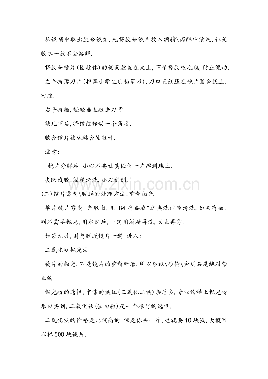 镜头修复方法.doc_第2页