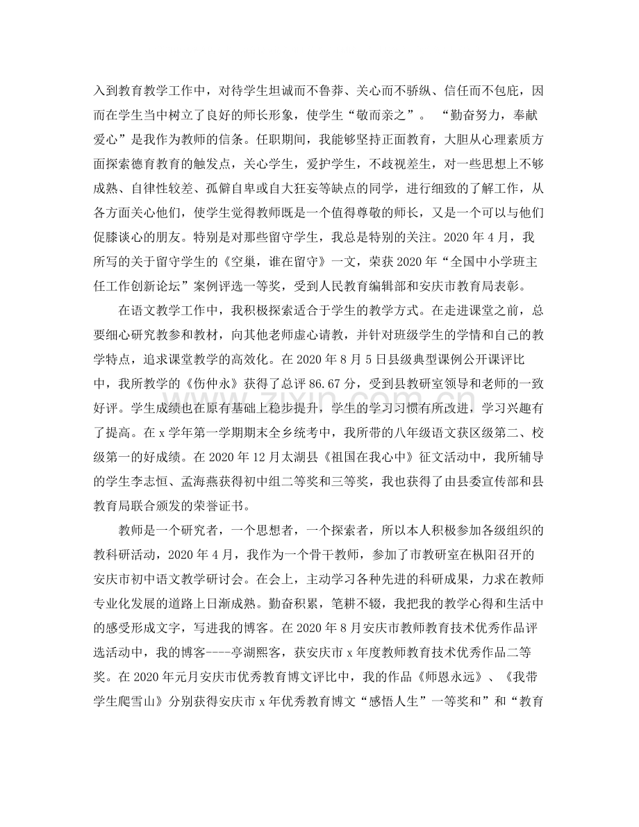 骨干教师个人成长总结报告书.docx_第2页