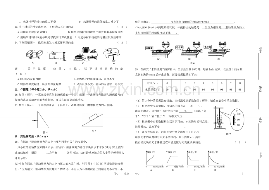 河南省安阳市2012中考物理模拟试卷-人教新课标版.doc_第2页