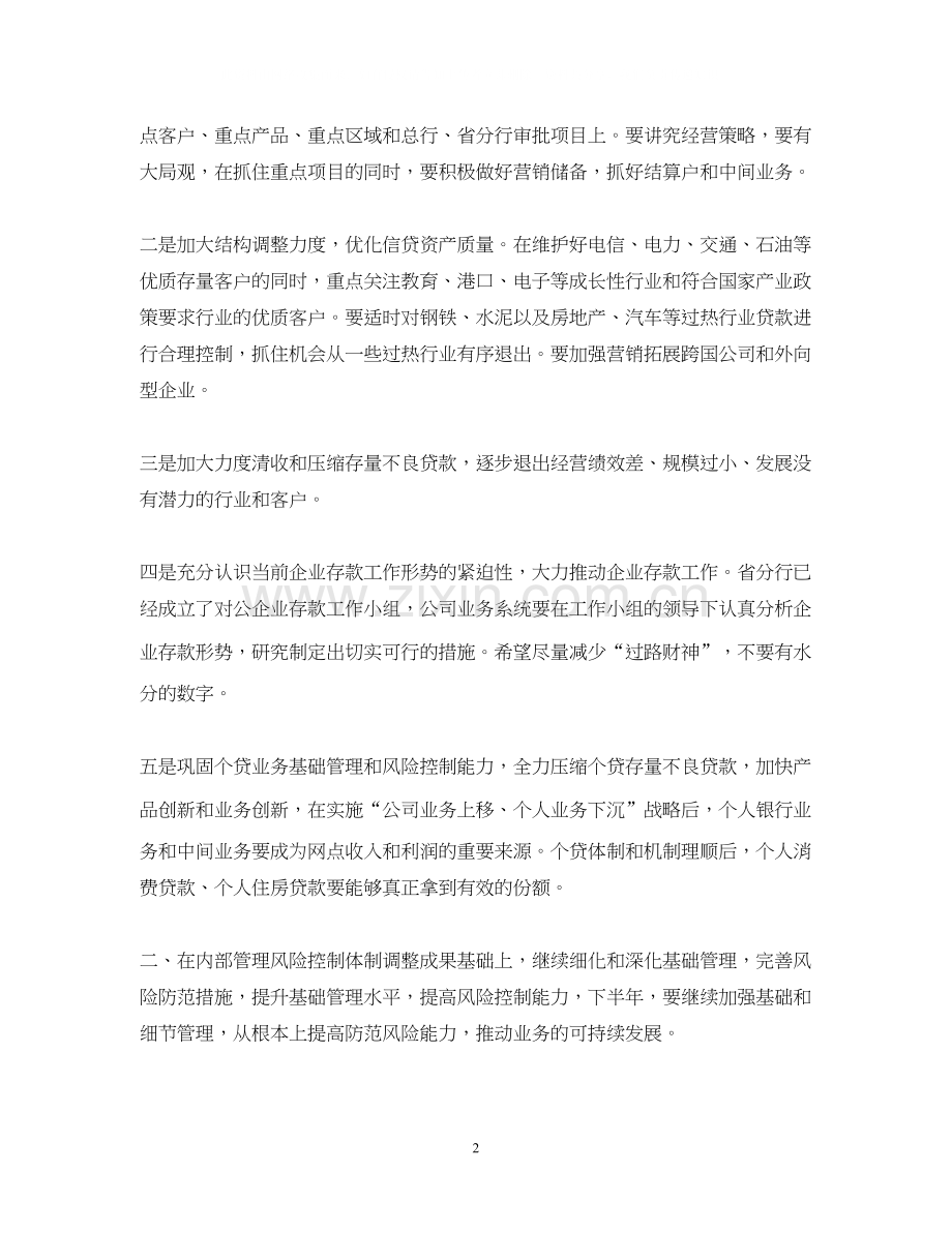 下半年工作计划与思路.docx_第2页