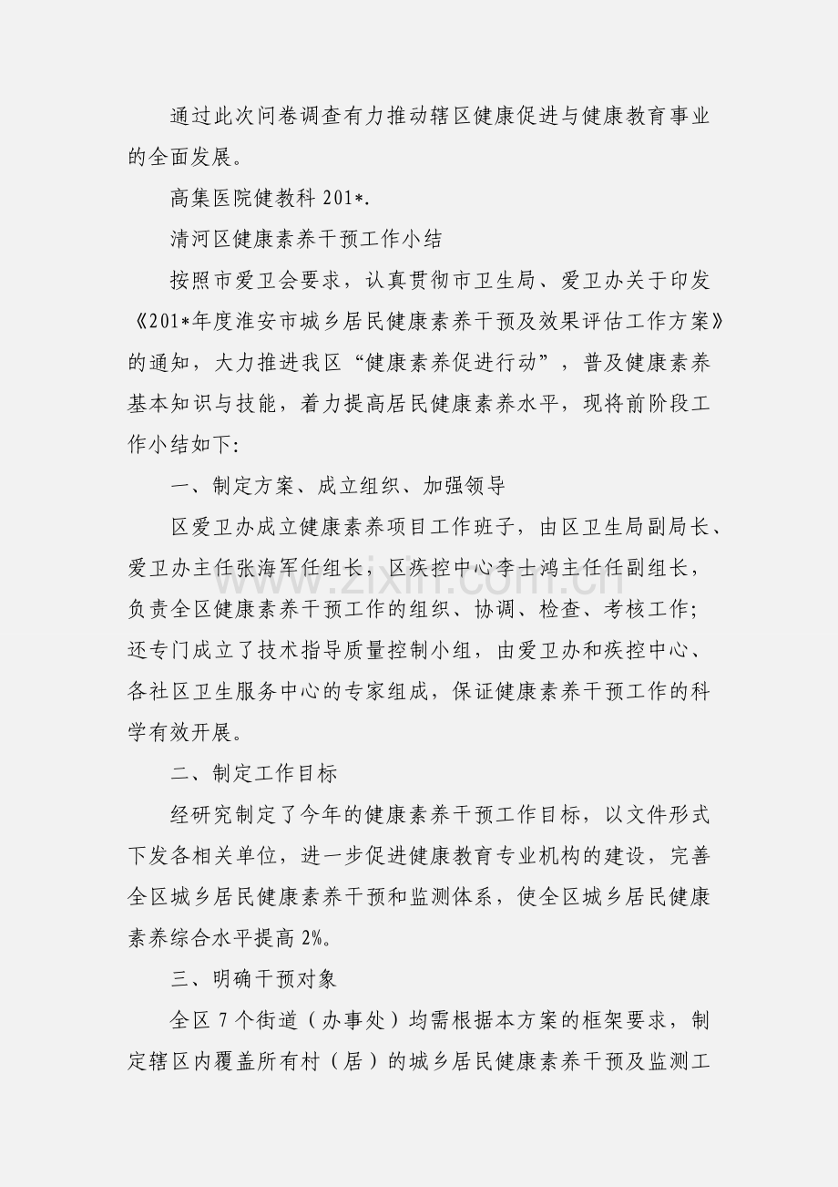 高集健康素养项目小结.docx_第2页
