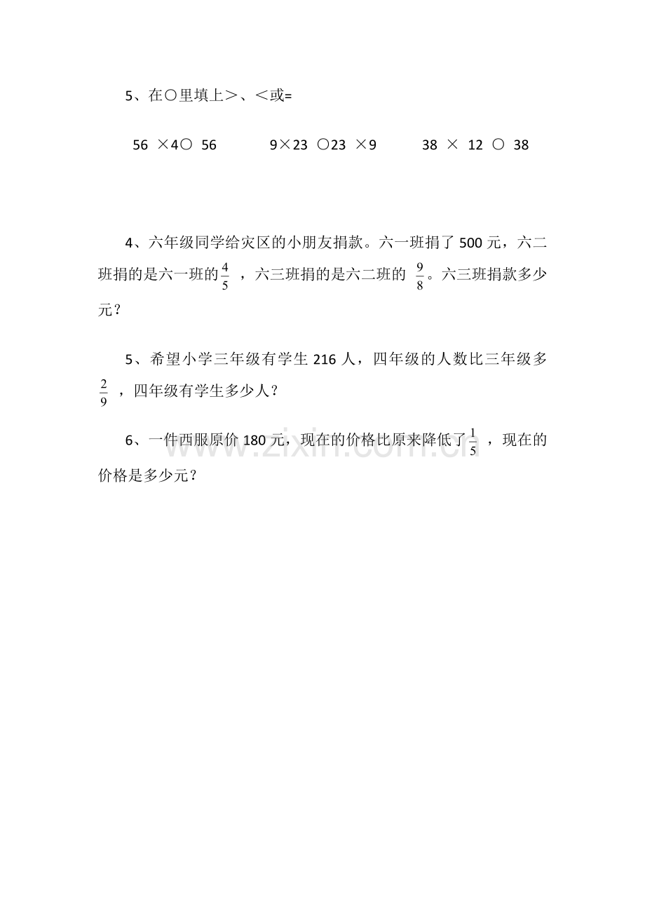 分数乘法单元测试.docx_第2页