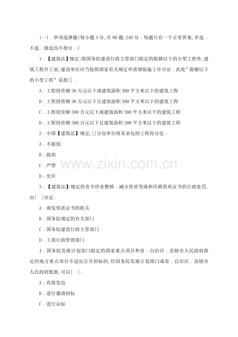 2023年土建质量员考试试卷精编.doc_第1页