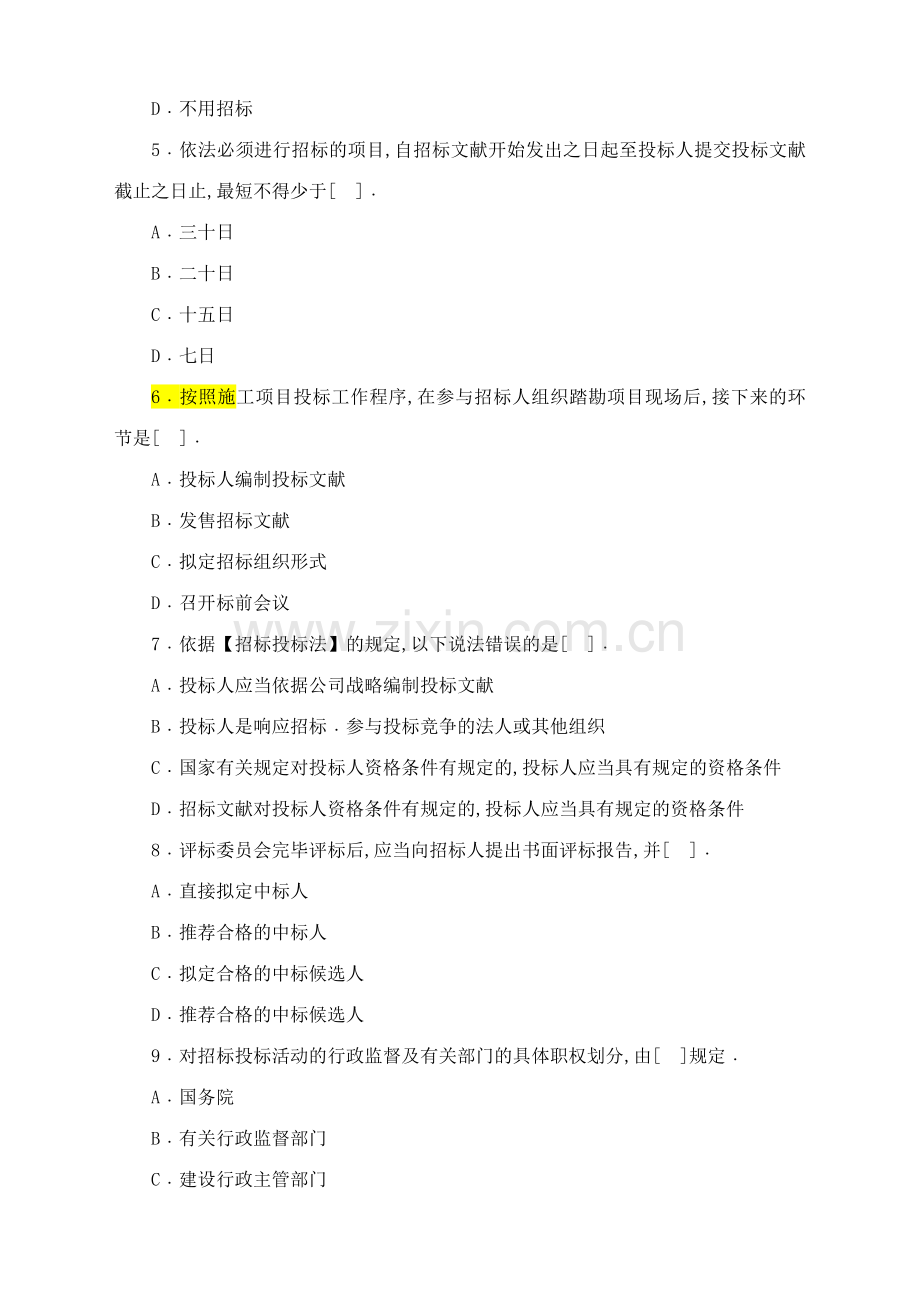 2023年土建质量员考试试卷精编.doc_第2页