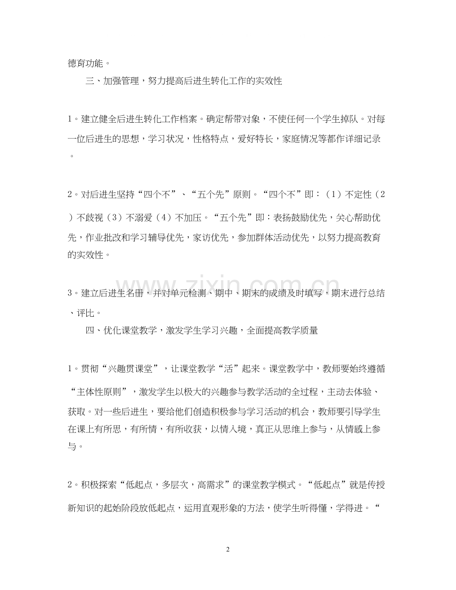 后进生转化工作计划范文3篇.docx_第2页