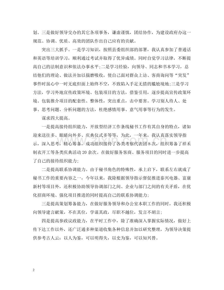 办公室个人工作总结范文参考.docx_第2页