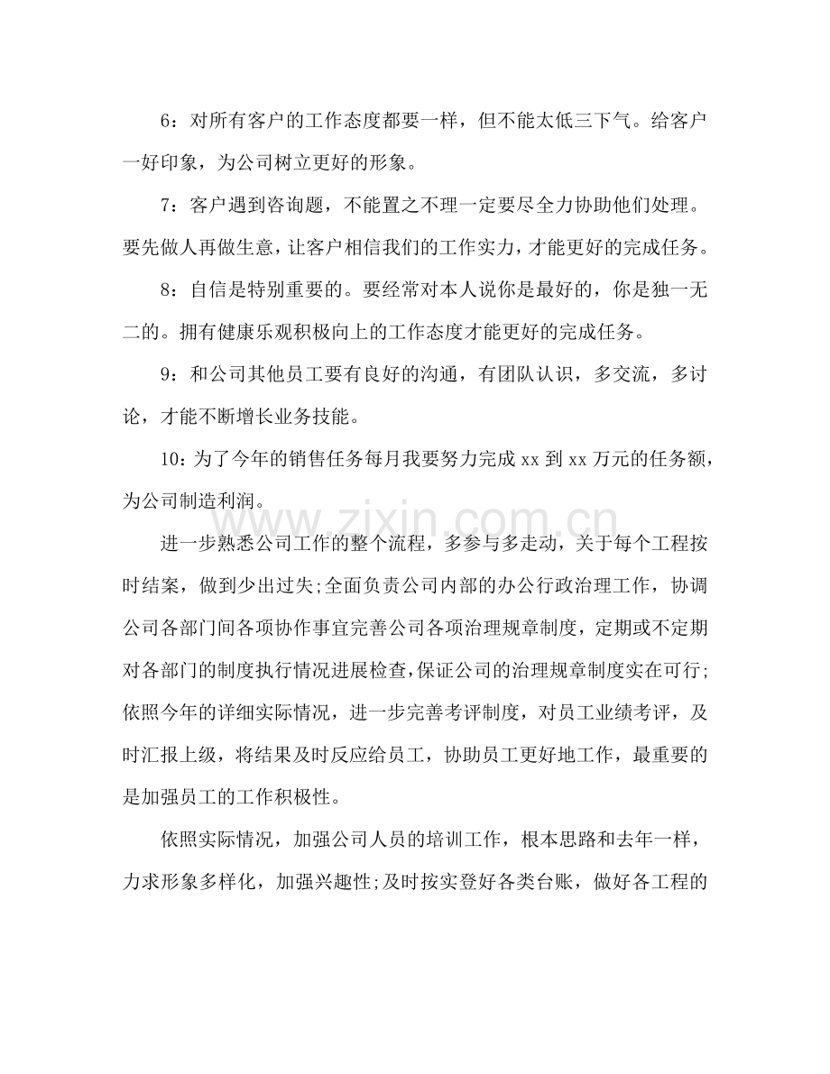 销售业务员个人工作参考计划.doc_第2页