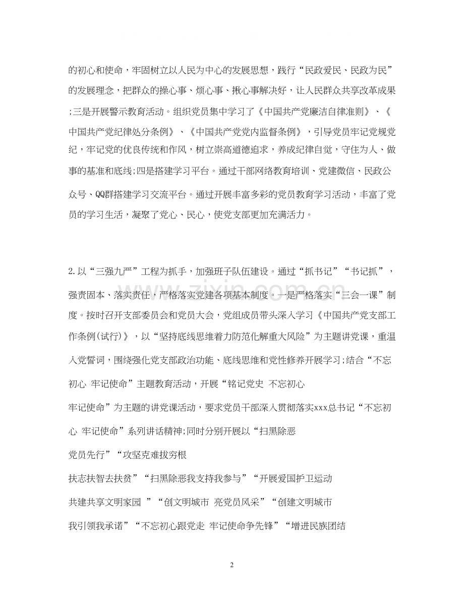 经典范文县民政局年工作总结暨年工作计划.docx_第2页