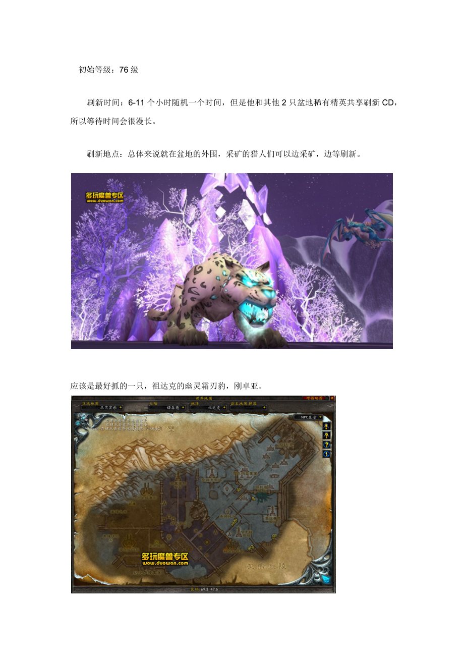 猎人诺森德拉风稀有宠物及艾泽拉斯猎人稀有宠物一览.docx_第2页