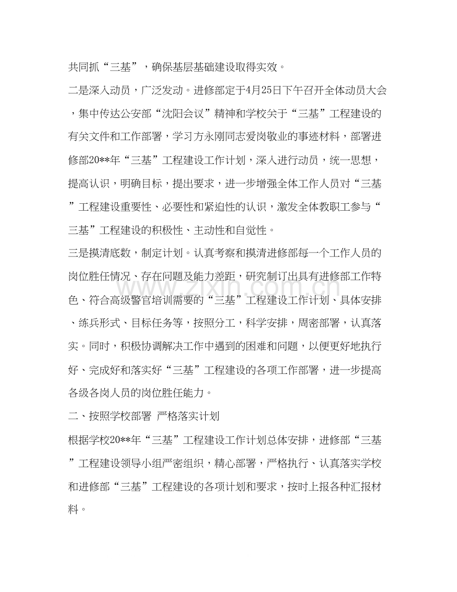 三基工作计划[三基工作计划范文汇编].docx_第2页