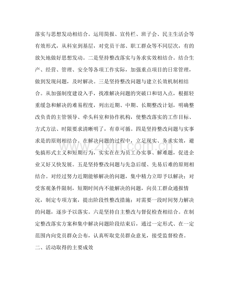 公司深入学习实践科学发展观活动总结.docx_第2页