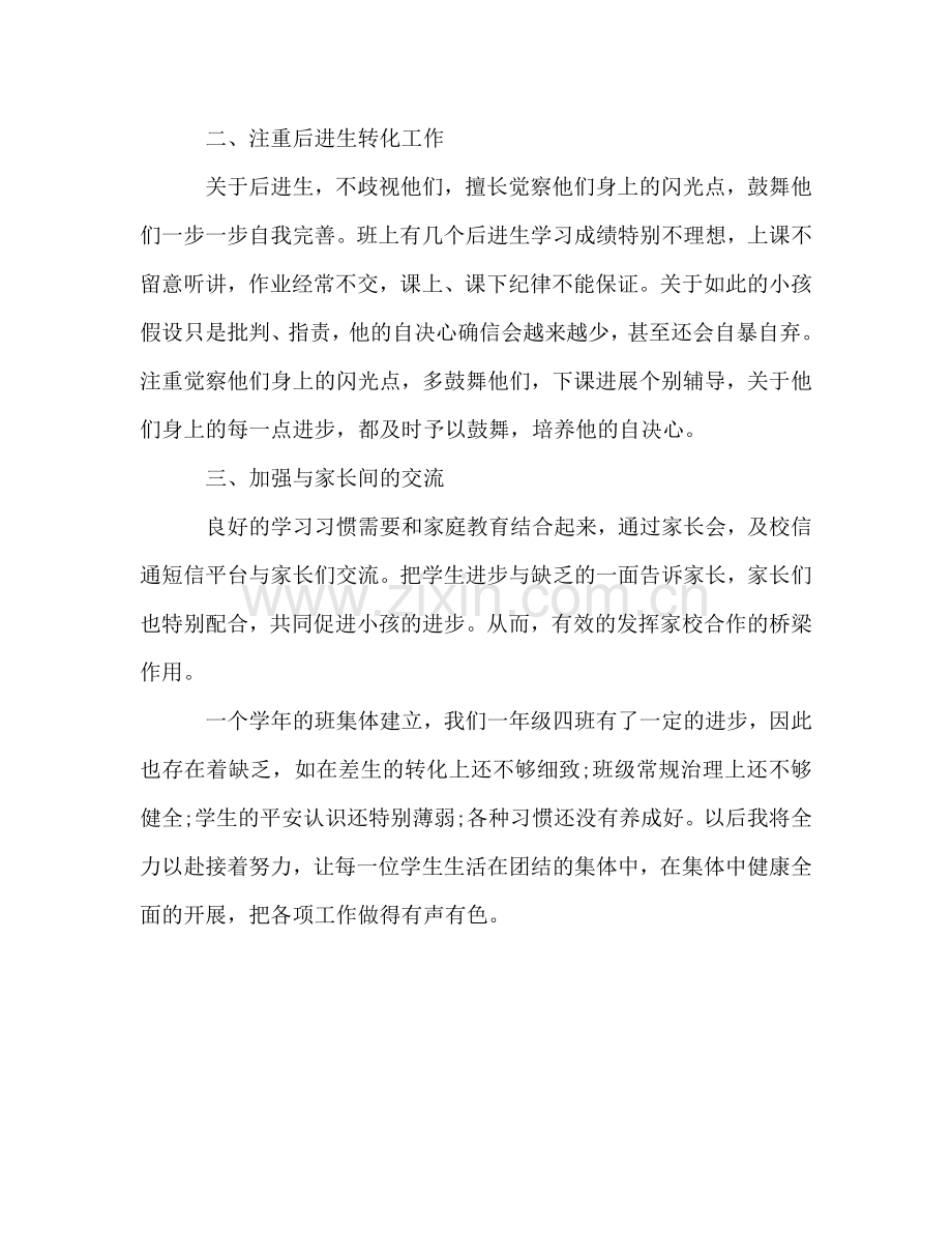 2024年一年级班主任年终工作参考总结模板.doc_第2页