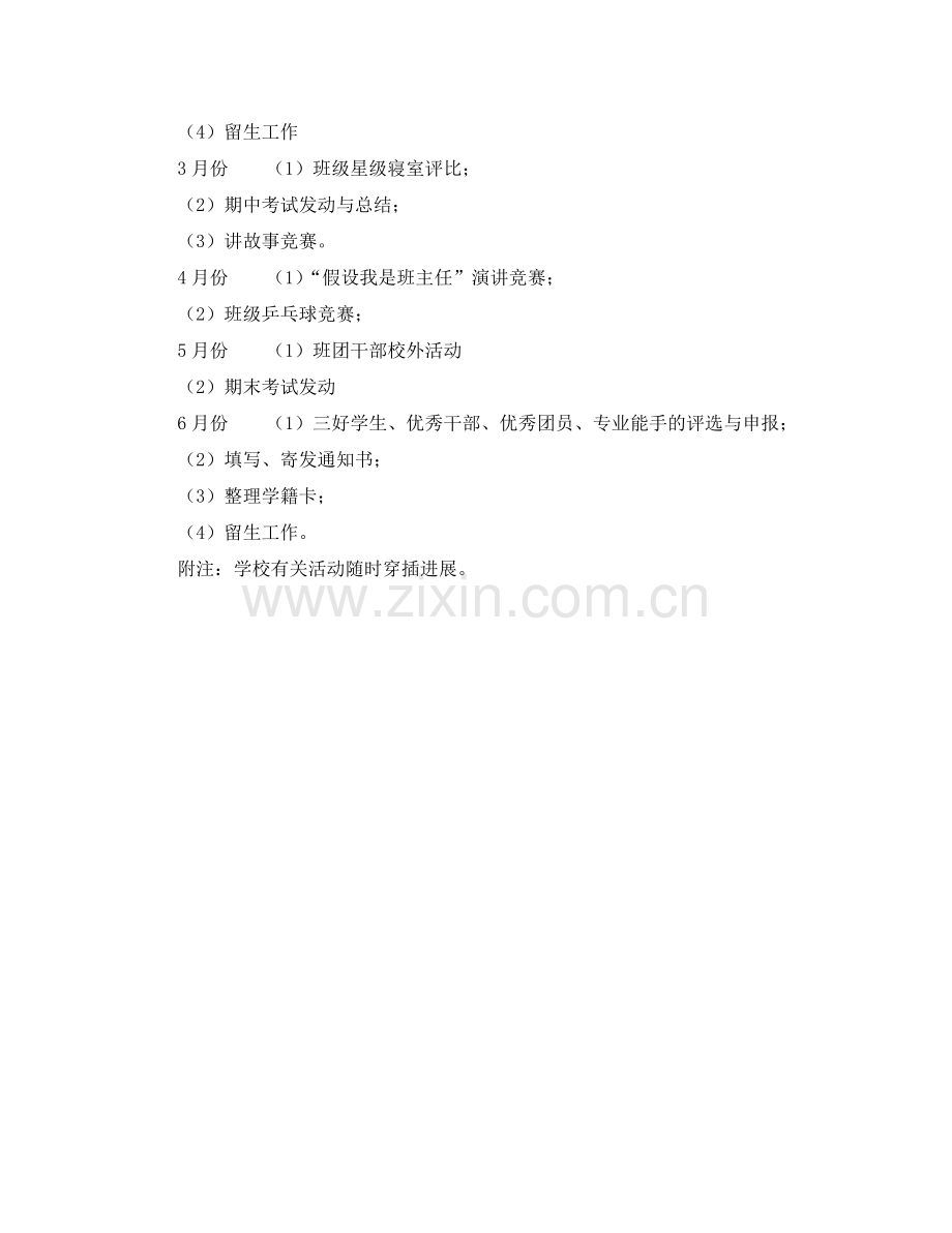 班主任工作参考计划(5).doc_第2页