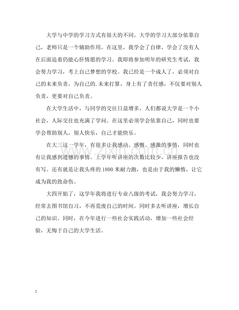 大四准毕业生的自我总结.docx_第2页